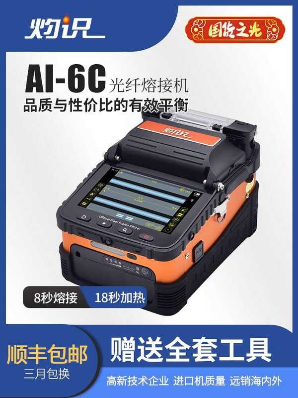 Zhuoshi Splicer Intelligent Fully Automatic Fusion Machine Fiber Optic ...