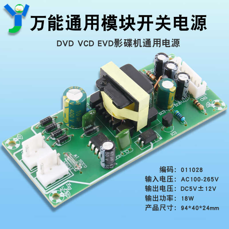 VCD EVD DVD player switch power board universal module output DC+5V+12V ...