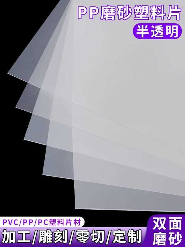 PP Frosted Plastic Hard Glue Sheet PVC High Translucent Background ...