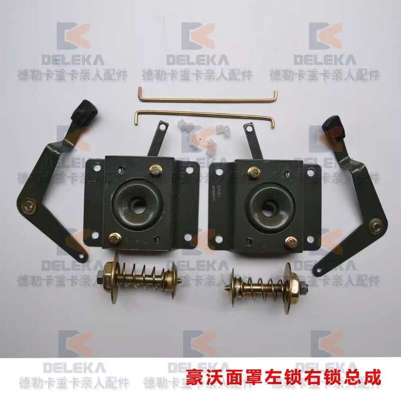 cab panel lock assembly HOWO front radiator cover left and right ...