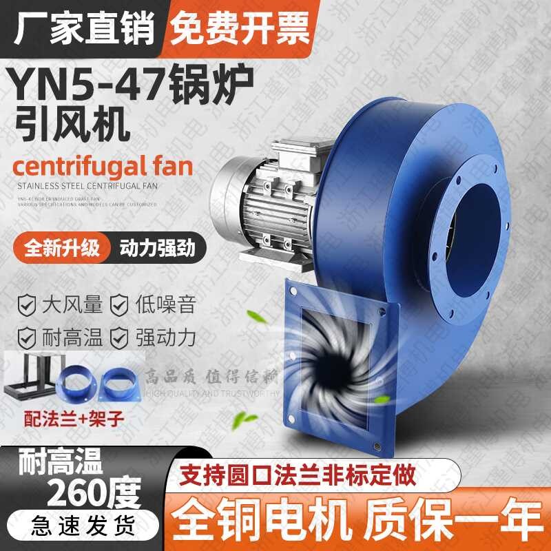 YN5-47 High Temperature Resistant Centrifugal 220V Small Boiler Induced ...