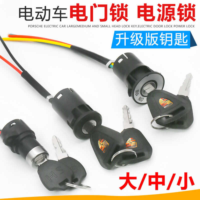 ♣ Power Key Switch Assembly Electric Door Universal Battery Bike ...