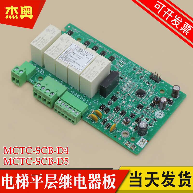 Merak Future Cabinet Leveling MCTC-SCB-D5 Relay Board MCTC-SCB-D4 UCMP ...