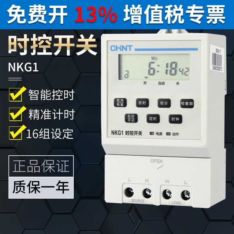 Chint switch NKG1 microcomputer 16 group timed 220V street power ...
