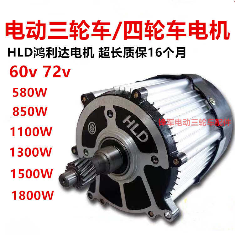 Honglida electric tricycle 1500W brushless DC Hongrunda four-wheel ...