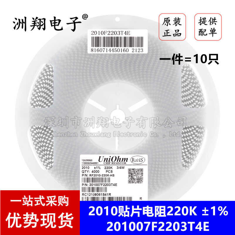Advantage 2010 Surface mount resistor 220K (2203) ± 1% 0.75W ...