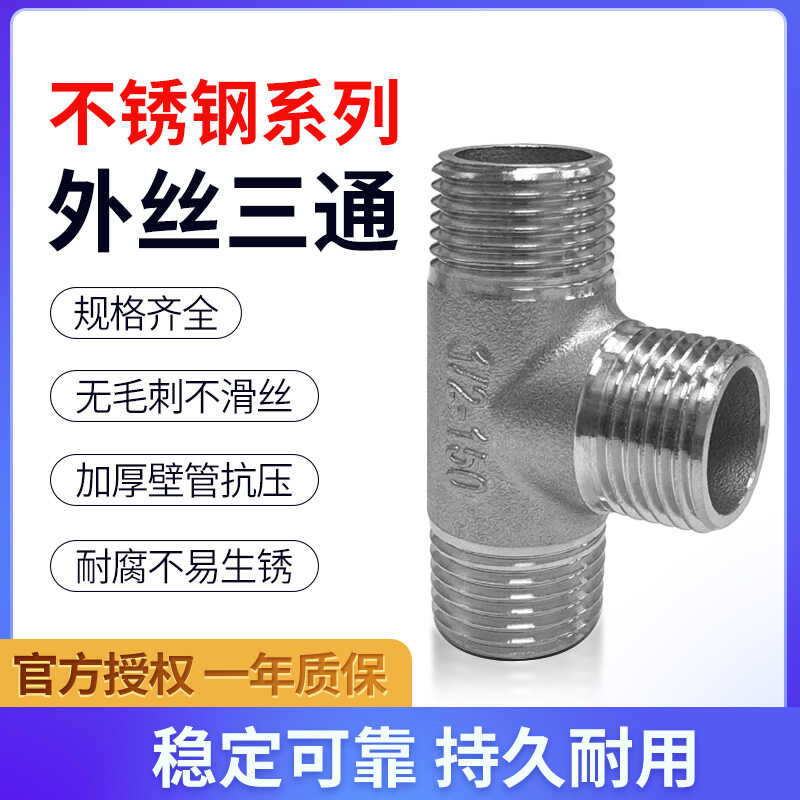 304 stainless steel wire T-shaped external tee 4 6 minutes 1 inch ...