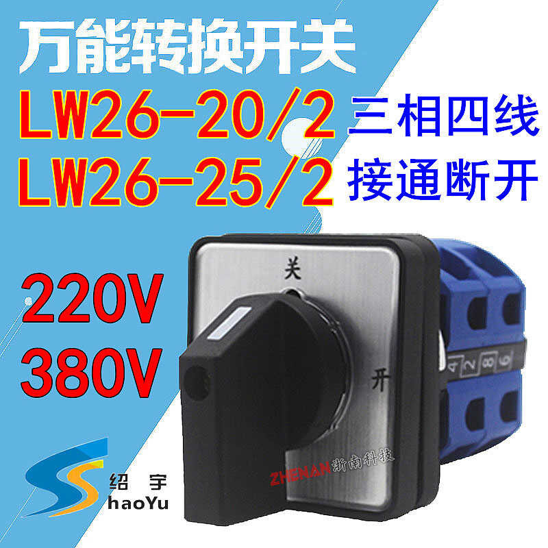 Universal conversion switch LW26-20C04/2 C5391, second gear power cut ...