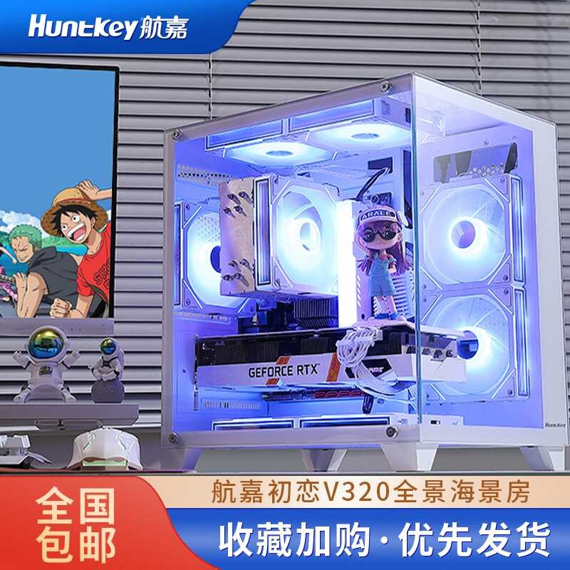 Hangjia V320 Unang Love Panoramic Sea View Room Computer Case Desktop ...