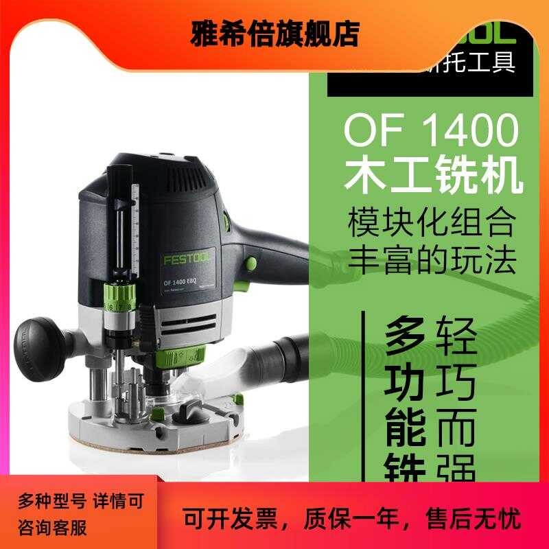 FESTOOL German Festo milling machine OF1400 handheld electric wood ...