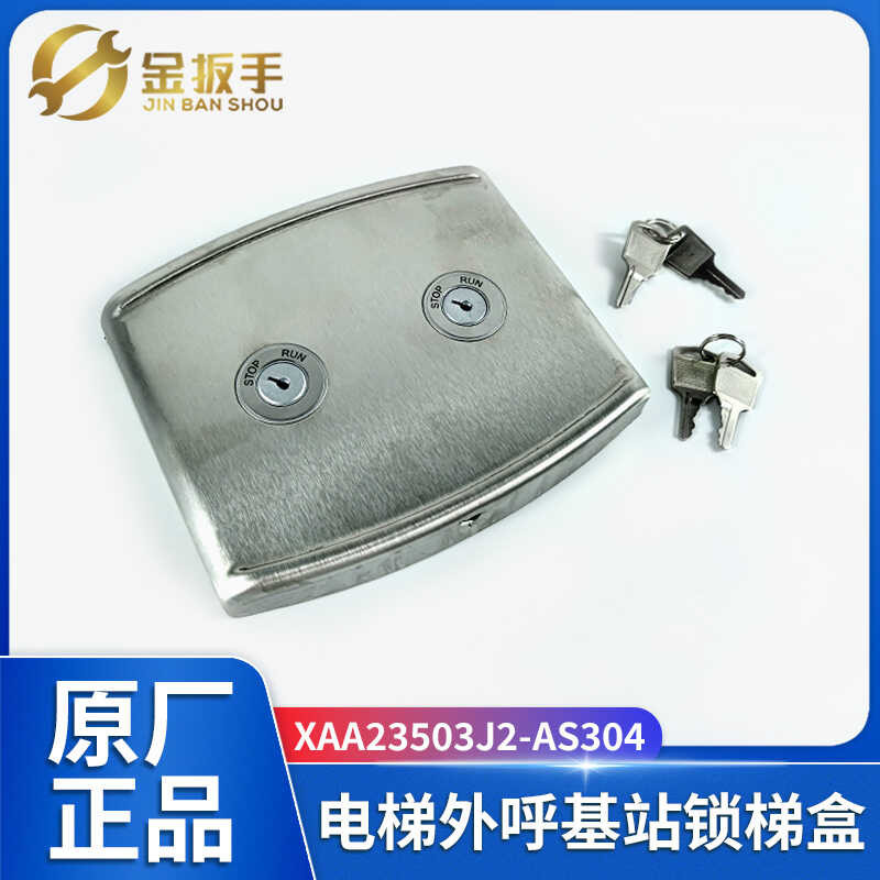 OTIS elevator parallel base station lock switch box, base station lock ...