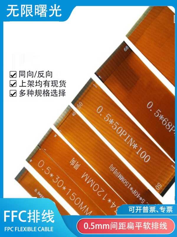 Yellow FPC flat flexible ribbon cable with a spacing of 0.5 is ...