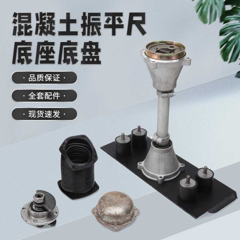 Concrete gasoline vibration leveling ruler accessories leveling machine ...