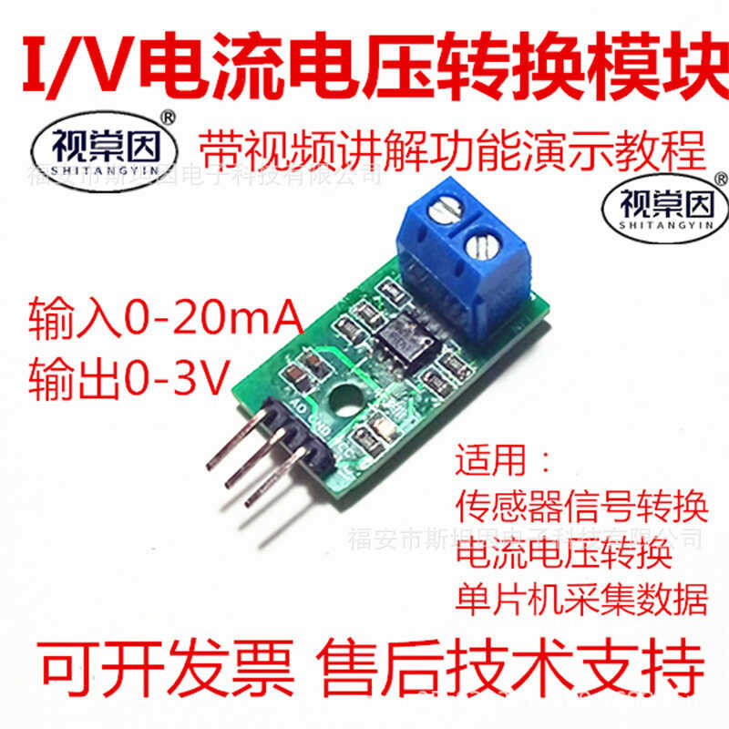 IUC02 current voltage conversion module current sensor 0-20mA/4-20mA ...