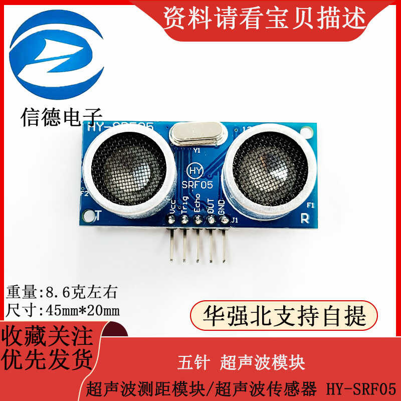 Five needle module ultrasonic distance measurement module/ultrasonic ...