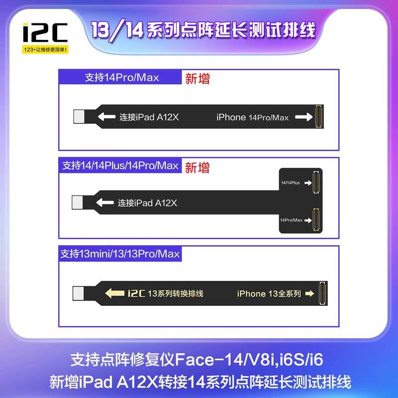 I2C 13/14 series dot matrix extension test cable iPad A12X face adapter ...