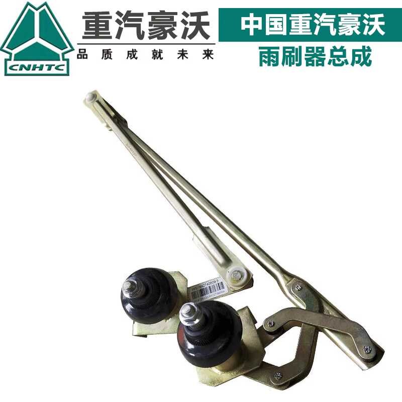Heavy Truck Parts HOWO Wiper Linkage Rod Assembly | Shopee Philippines
