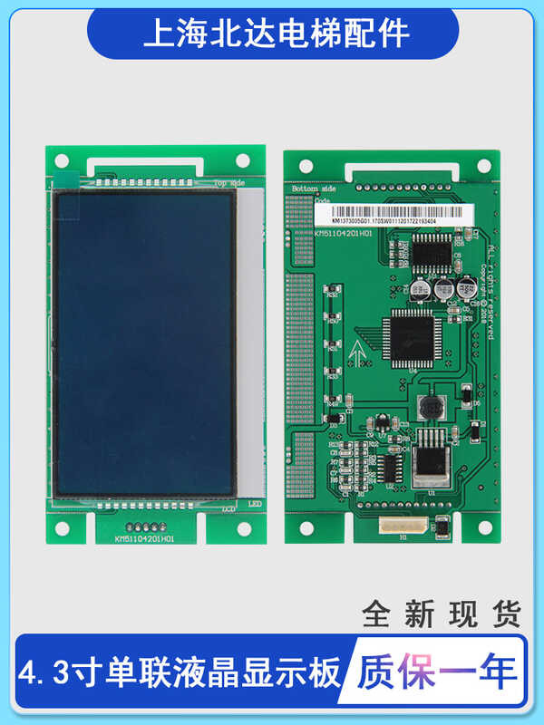 Elevator outbound call display board 4.3-inch LCD display board ...