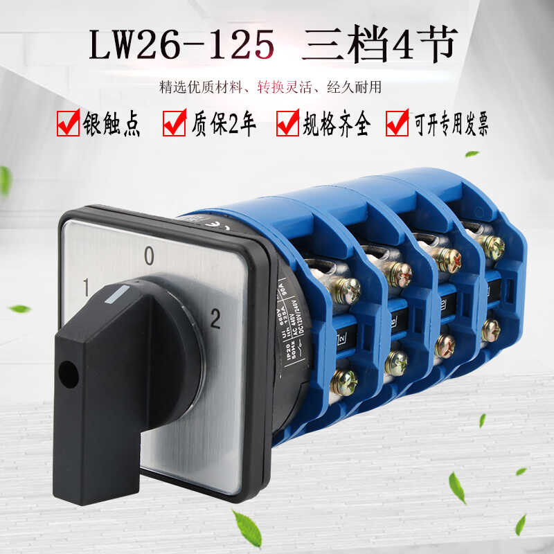 LW26-125/4 universal conversion switch with three levels of forward and ...