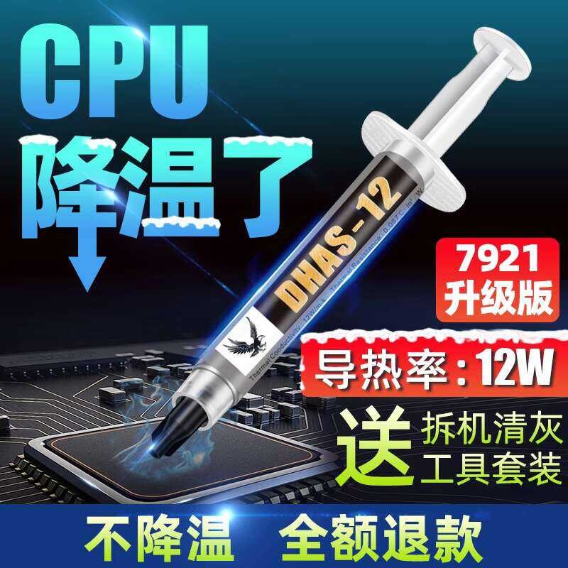 Thermal Conductive Grease CPU for Computer Graphics Card Laptop 7921 ...