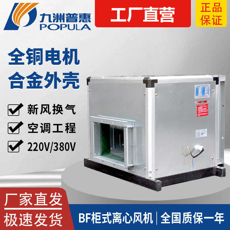 Jiuzhou Puhui BF Silent Centrifugal Box Industrial Duct Fresh Exhaust ...