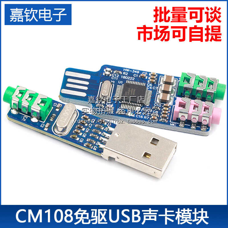 Drive free card, computer external module, laptop CM108, USB sound card ...