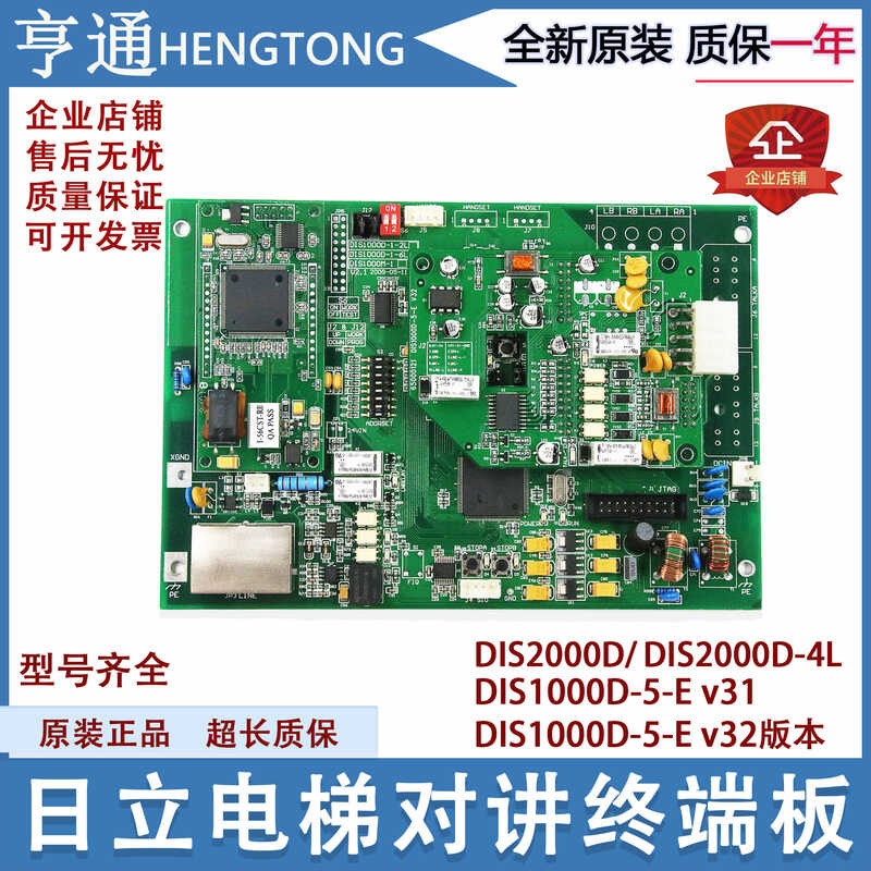 New Hitachi Elevator Intercom Terminal Board/DIS2000D Car Top Intercom ...