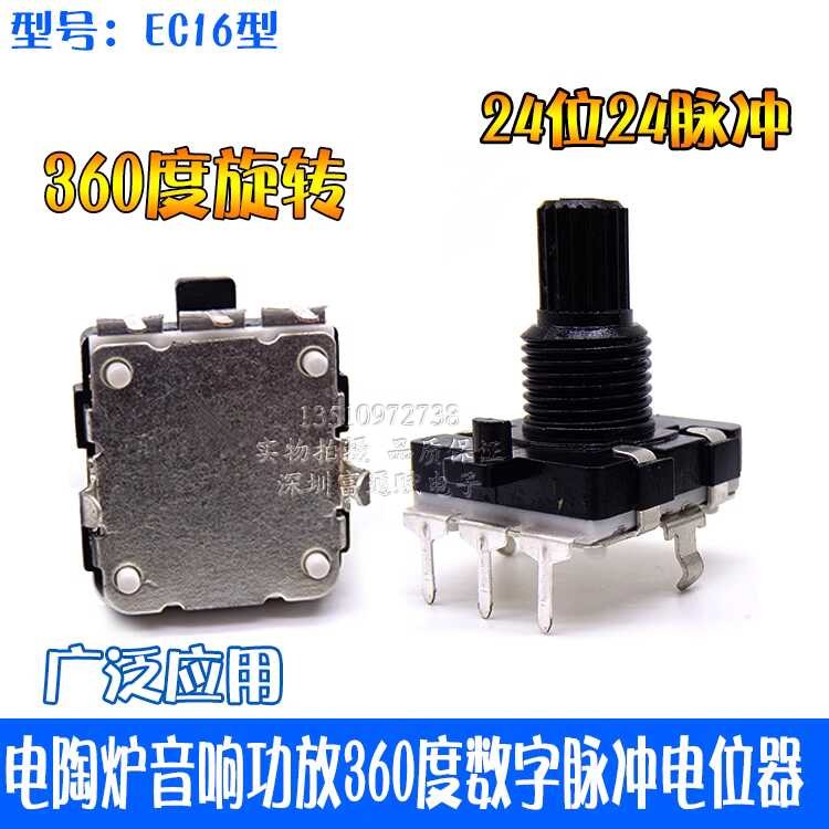 1 pçs ec16 encoder 3pin amplificador de potência regulador volume