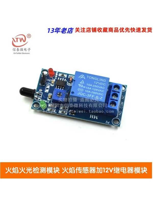 Flame detection module, flame sensor with 12V relay module, infrared ...
