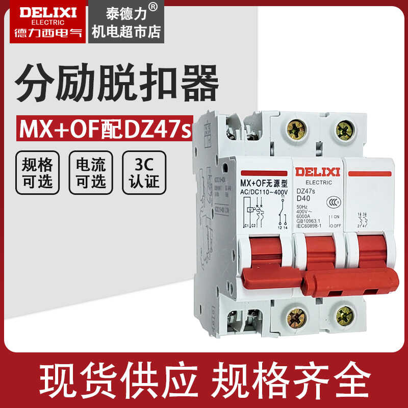 Delixi type DZ47S shunt+auxiliary MX+OF trip device fire air switch ...