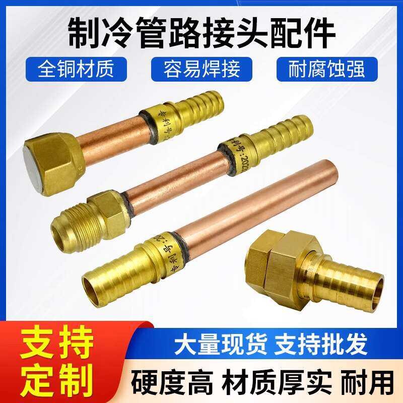 Refrigeration Unit Pipe Connection Fittings Cooler Union Joint Air ...