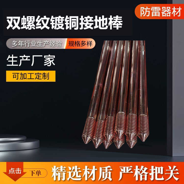 Double Threaded Clad Steel Ground Pin Household Grounding Device Copper ...