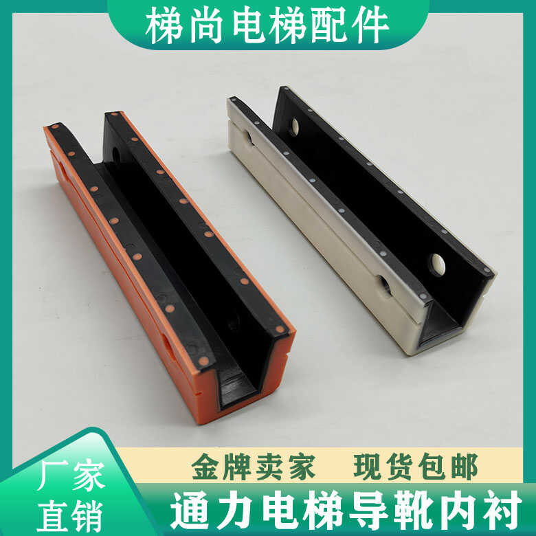 Tongli auxiliary rail guide shoe lining, counterweight guide shoe ...