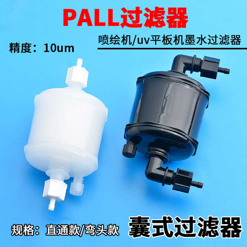 Inkjet printer ink filter ceramic machine PALL large filter UV machine ...