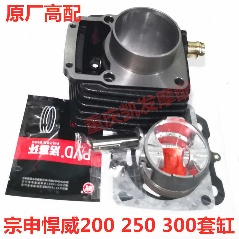 Three-Wheeled Zongshen Hanwei 250 300 Water-Cooled Engine Set 200 Block ...
