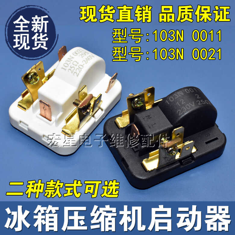 Original refrigerator freezer compressor starter 103N 0021 0011 25 Ω ...