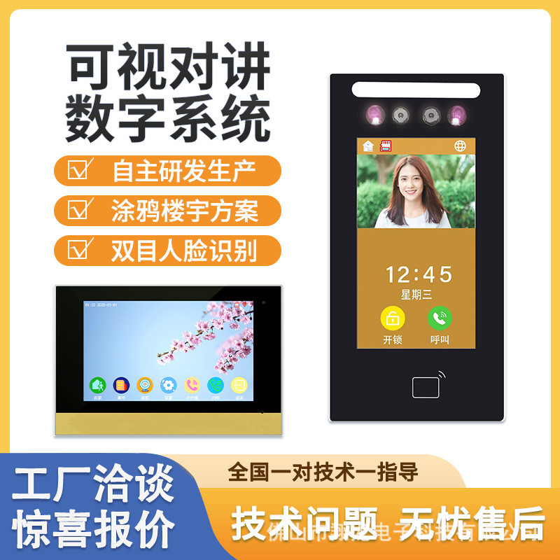 5-inch Facial Recognition Access Control Visual Intercom Villa Building ...