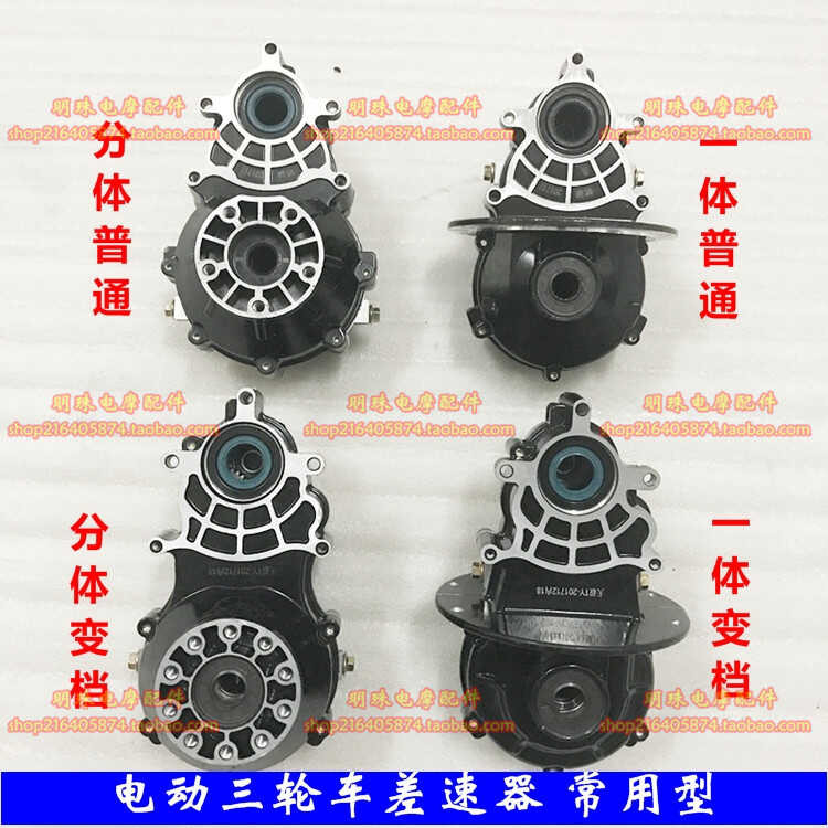 Electric Tricycle Motor Rear Axle Universal Gear Shift Split Integrated ...