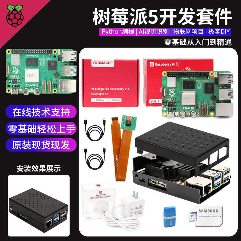 YOOMAGO Raspberry Pi 5 Kit 4G 8G Development Board 5B | Shopee Philippines