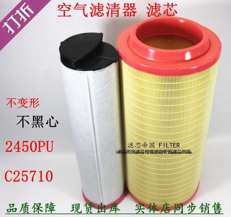 2450PU air filter C30810 screw air compressor C25710 XCMG pump truck ...