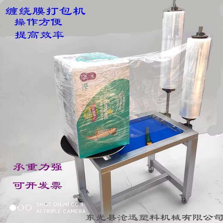 Packing Fully Automatic Carton Manual Small Packaging Stretch Film ...