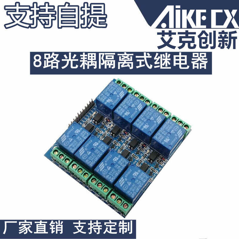 8-way relay module 5V 10A optocoupler isolated 8-way relay module ...