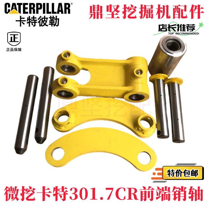 Micro excavator Caterpillar 15/17 bucket shaft, bucket pin shaft sleeve ...
