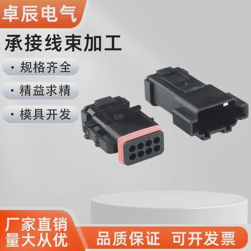 8-hole 132015-0068 automotive connector 8P waterproof male and female ...