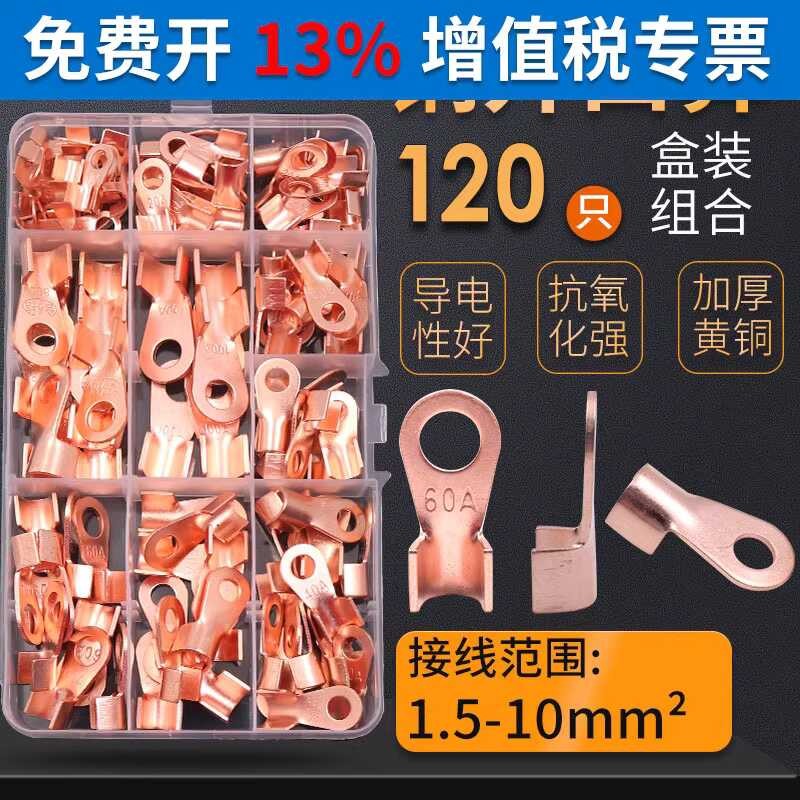 OT open brass wire copper nose combination box set cold pressed wiring ...