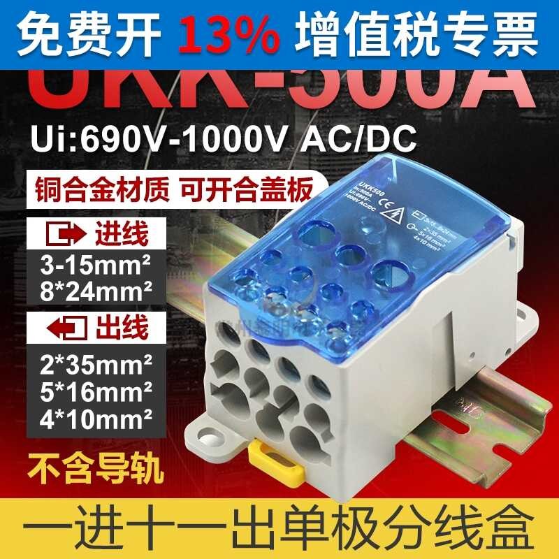 UKK-500A rail type single pole junction box, one in multiple out high ...