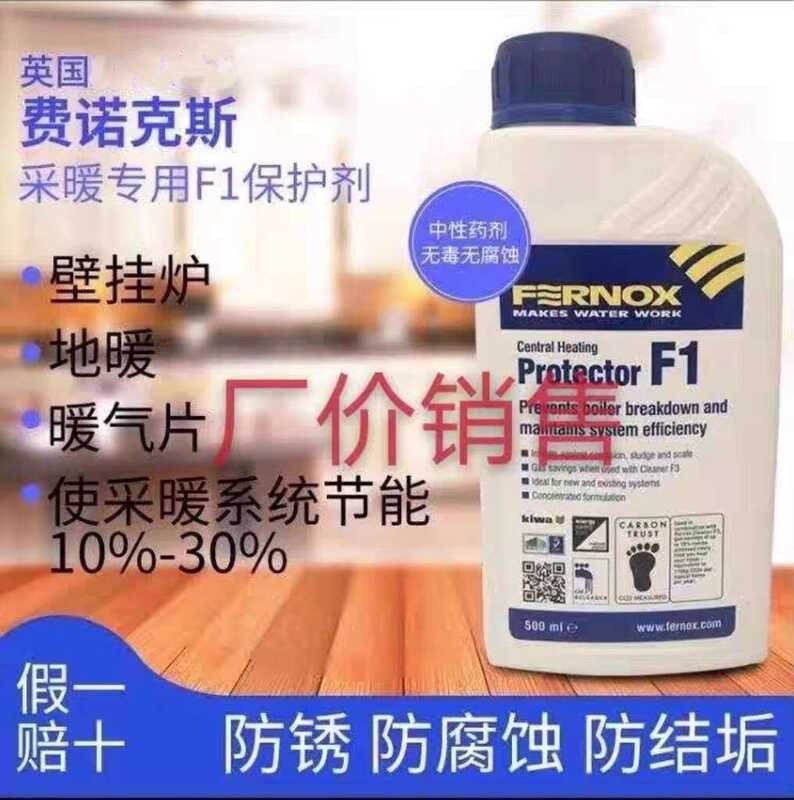 Fernox F1 System Floor Heating Radiator Pipe Protection Agent UK ...