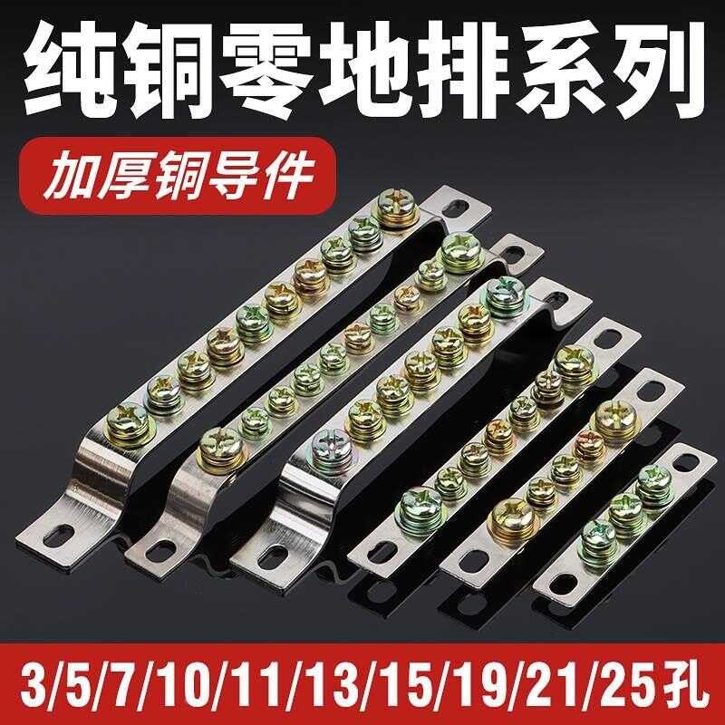 Grounding copper grounding block, neutral ground wire busbar