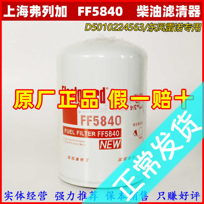 Ff5840 Frega Diesel Filter D5010224563 Ay Angkop Para Sa Dongfeng ...