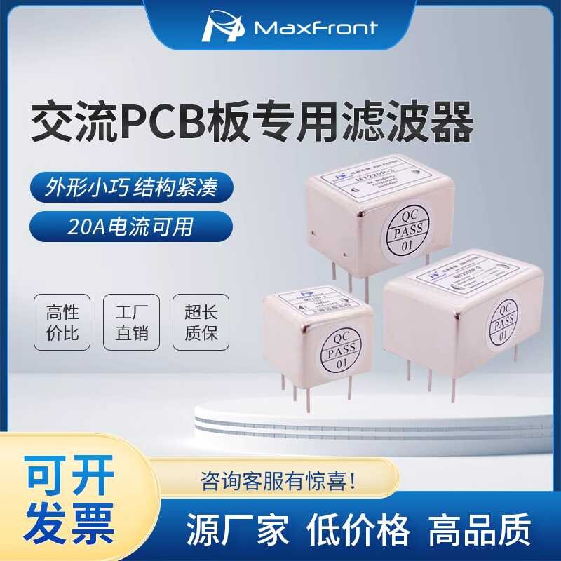 PCB circuit board pin small power filter anti-interference harmonic ...